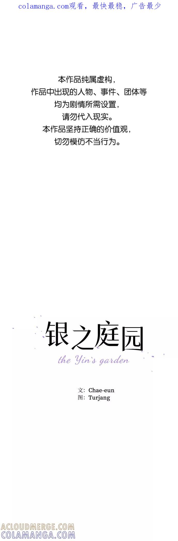 《银之庭园》第31话 第1页