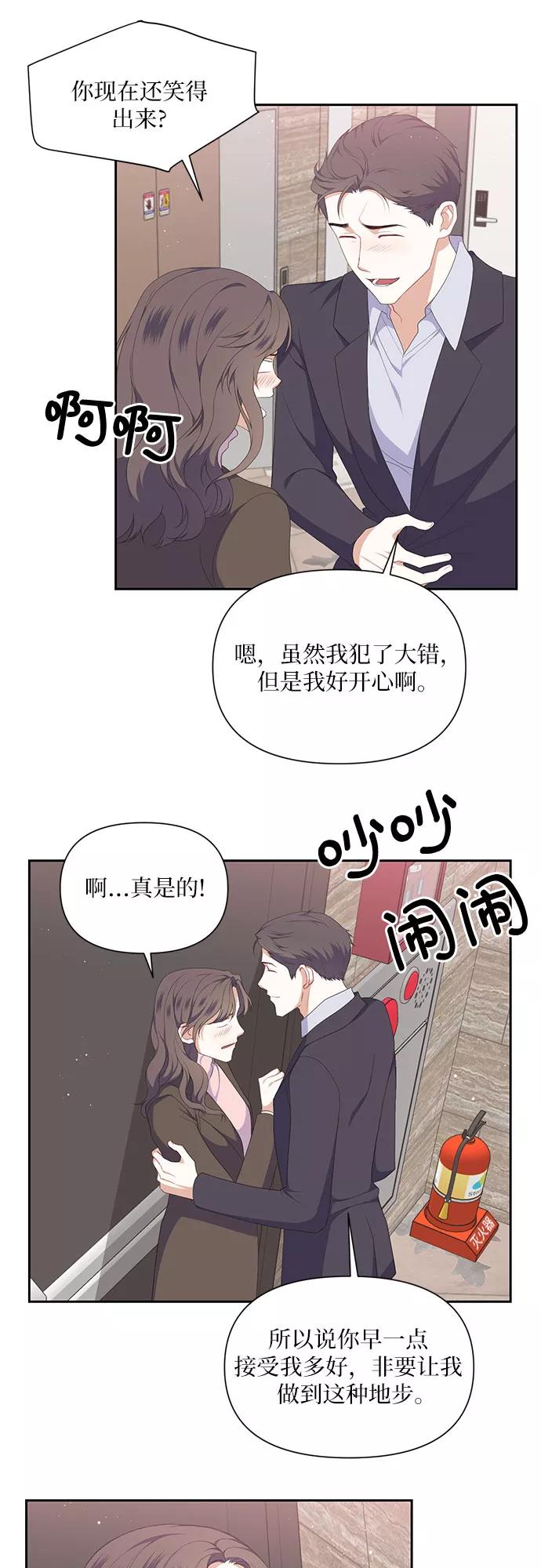 《银之庭园》第31话 第20页