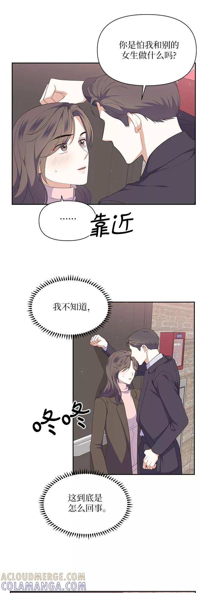 《银之庭园》第31话 第3页