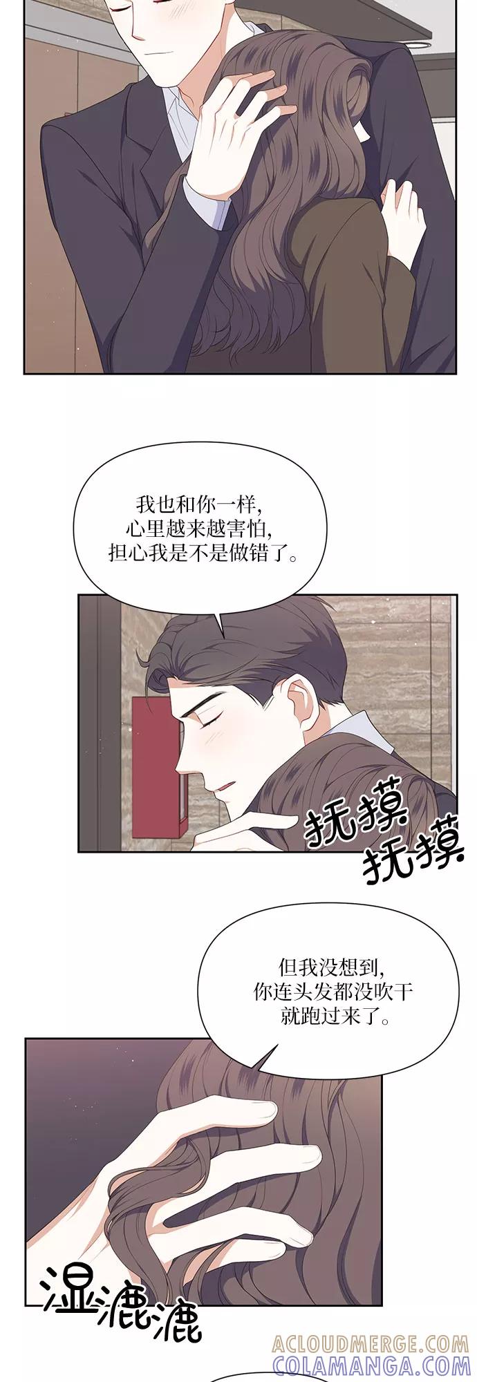 《银之庭园》第31话 第15页
