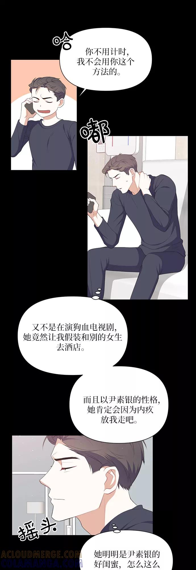 《银之庭园》第31话 第11页