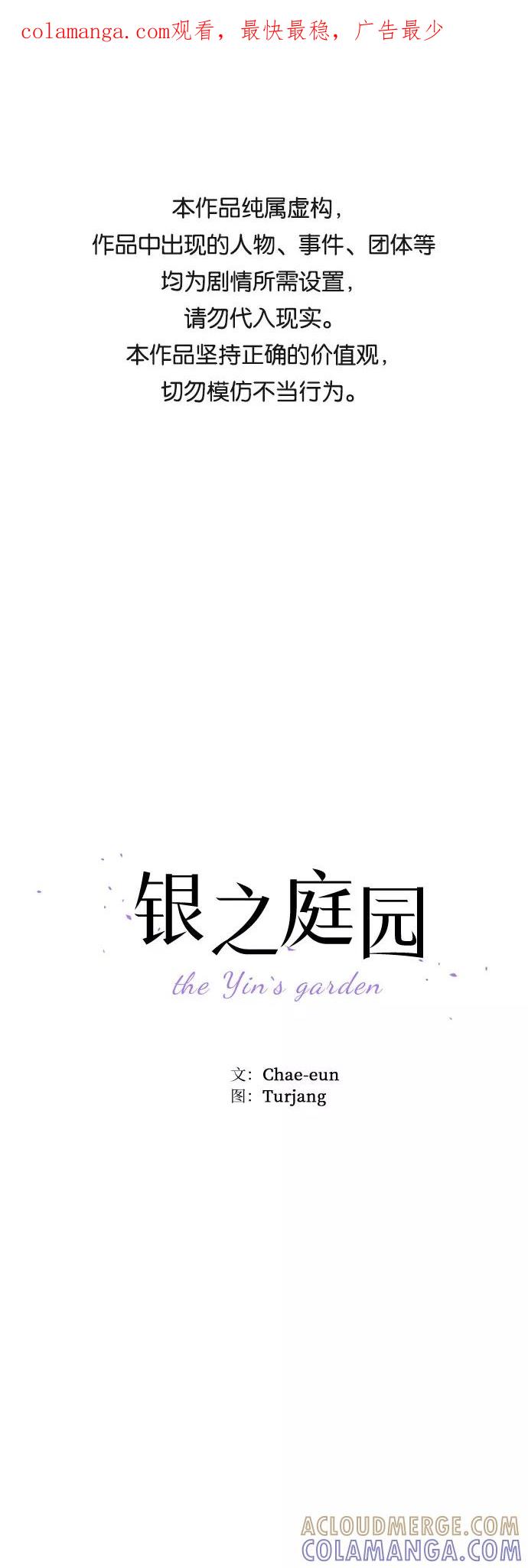 《银之庭园》第32话 第1页