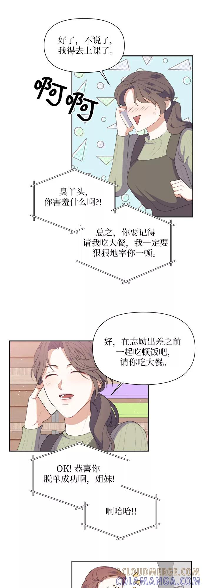 《银之庭园》第32话 第23页