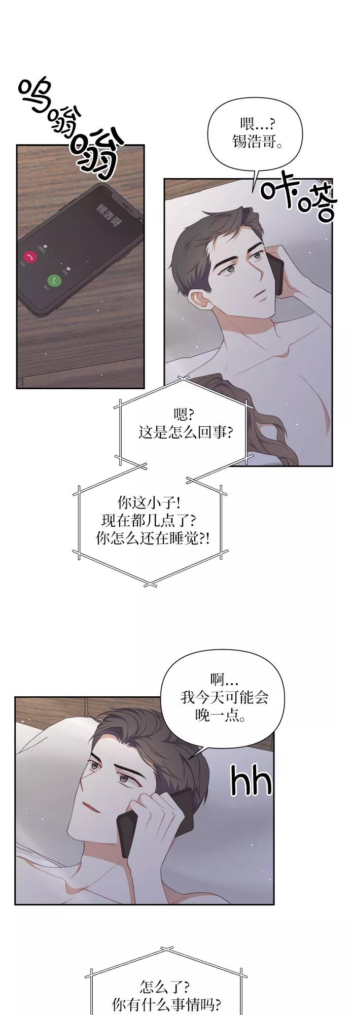 《银之庭园》第32话 第2页