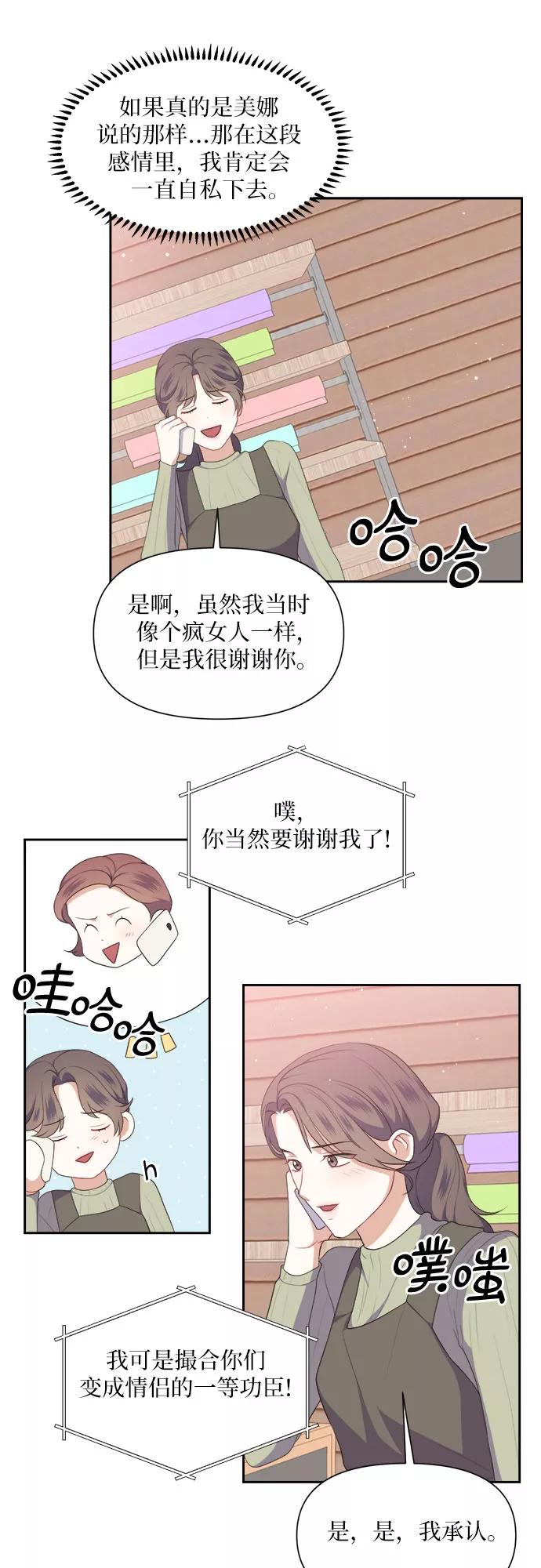 《银之庭园》第32话 第20页