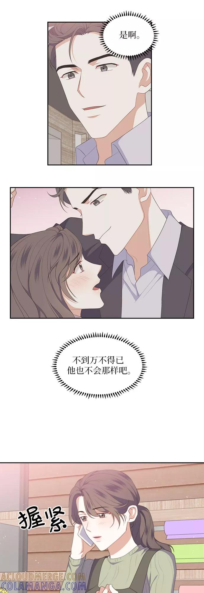 《银之庭园》第32话 第17页