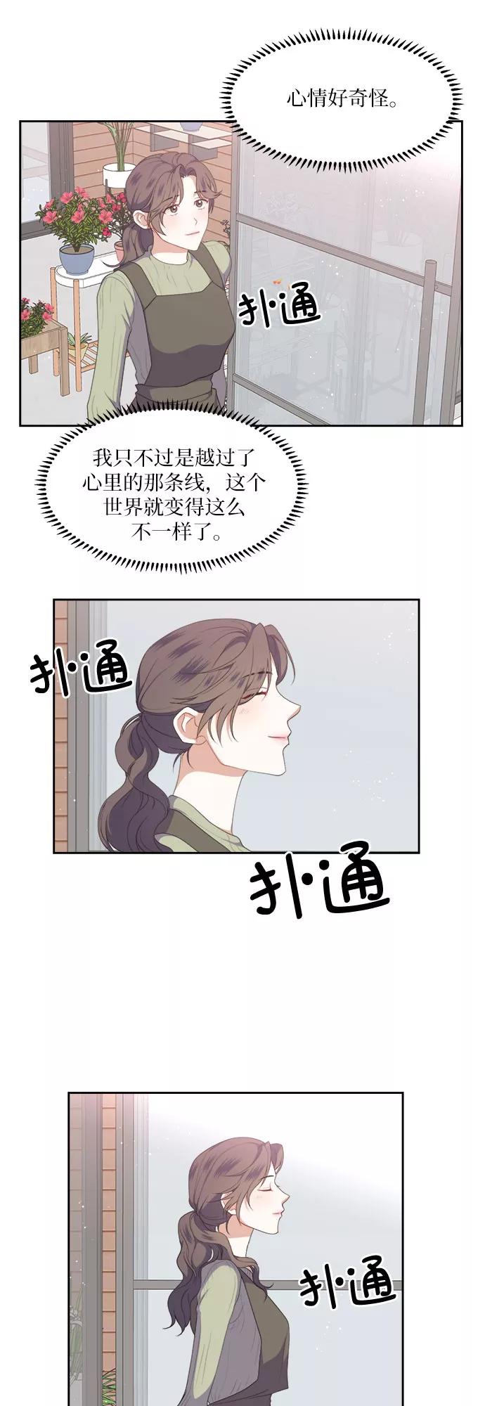 《银之庭园》第32话 第26页