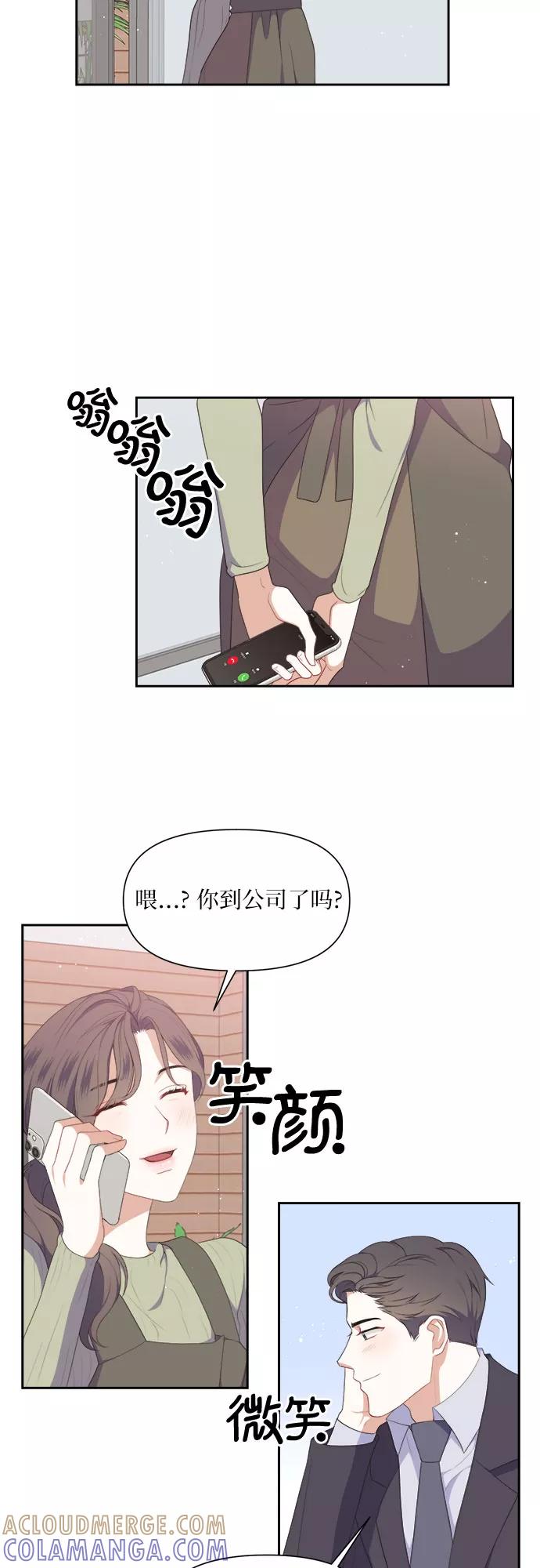 《银之庭园》第32话 第27页