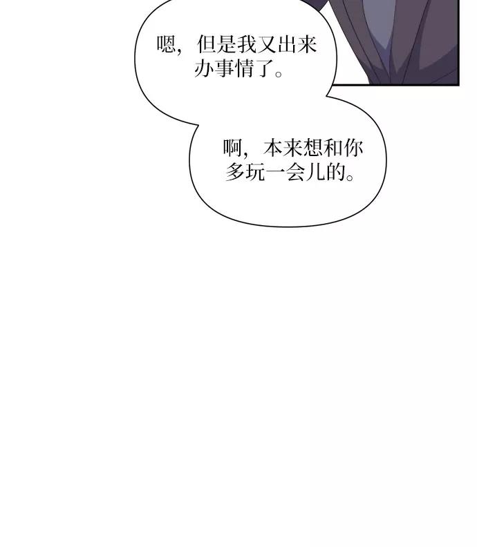 《银之庭园》第32话 第28页