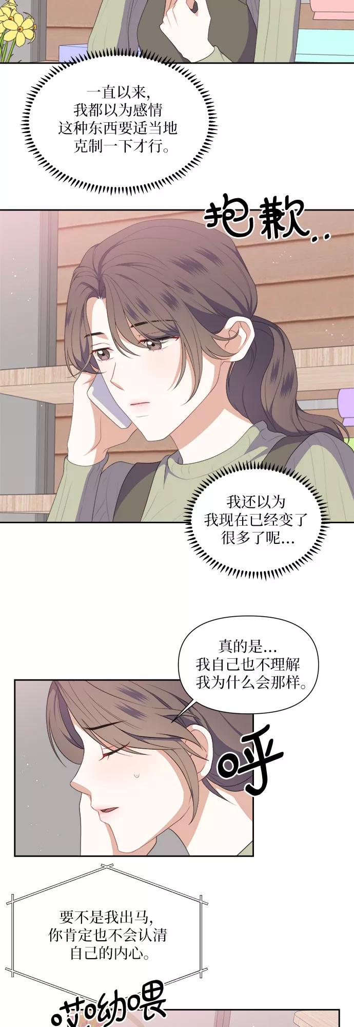 《银之庭园》第32话 第18页