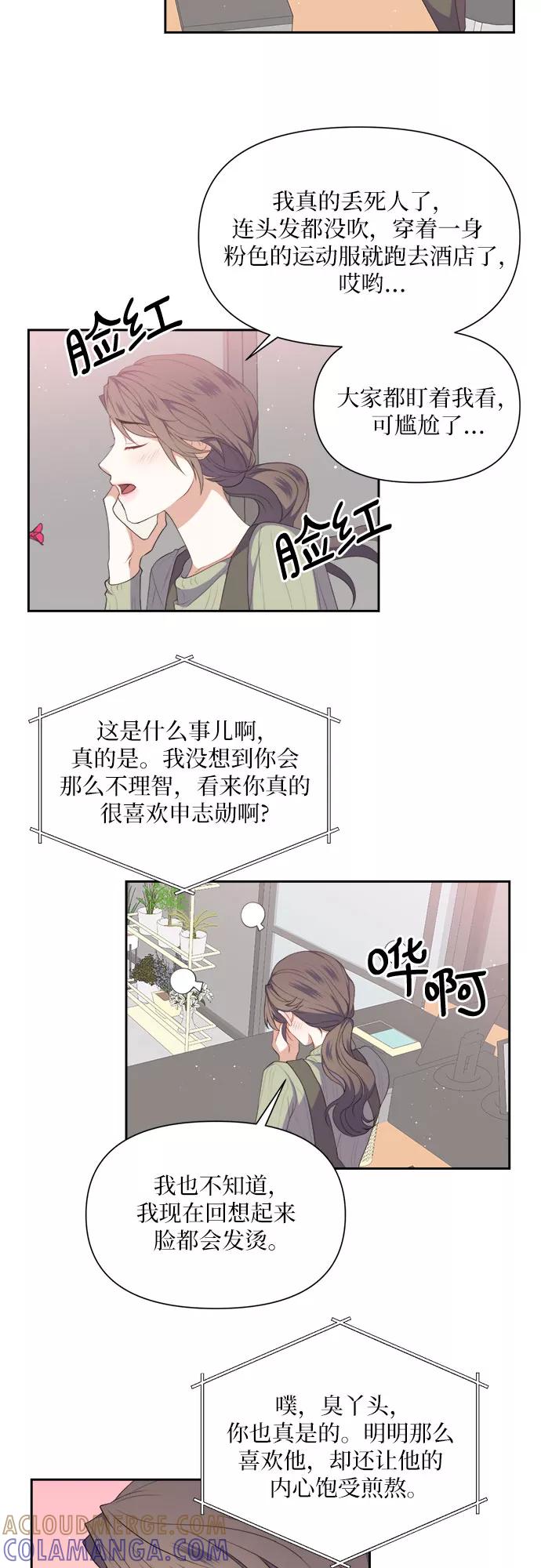 《银之庭园》第32话 第15页