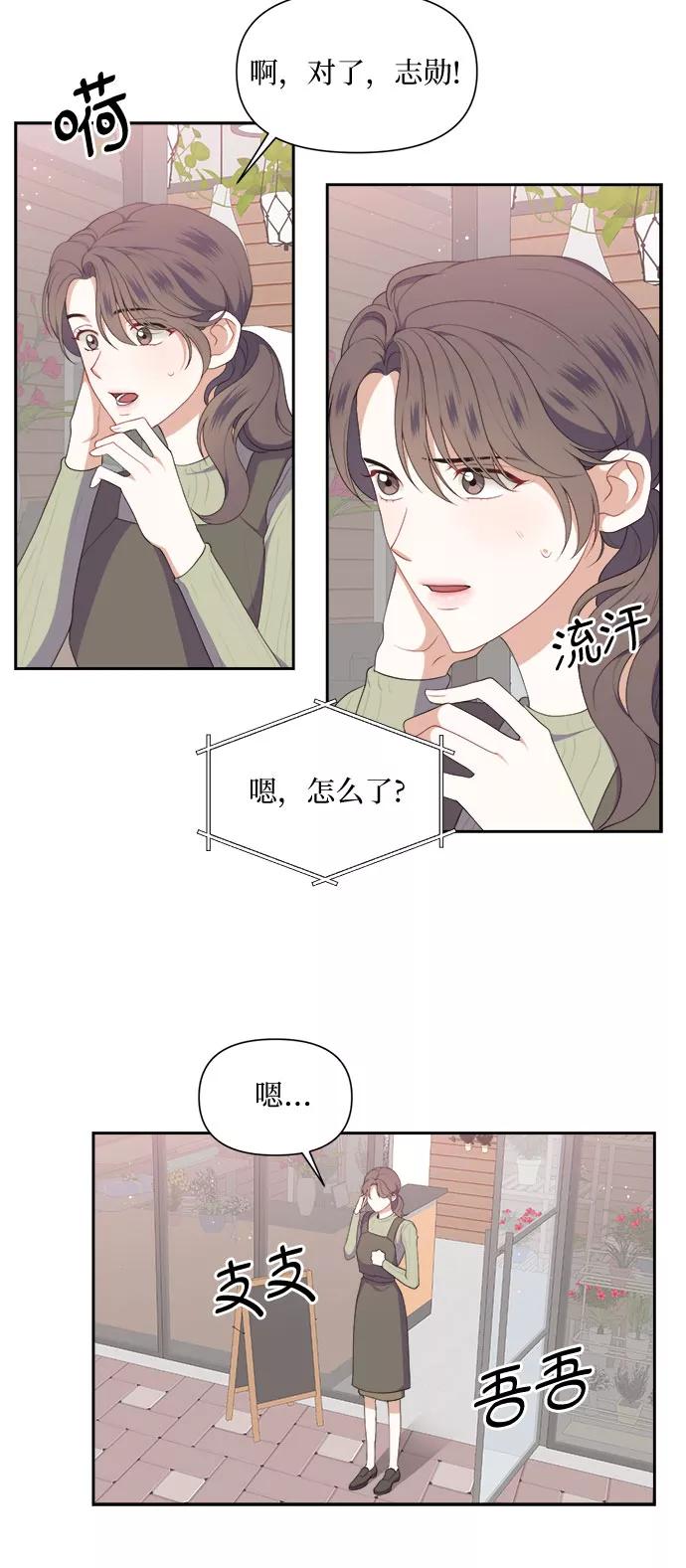《银之庭园》第33话 第2页