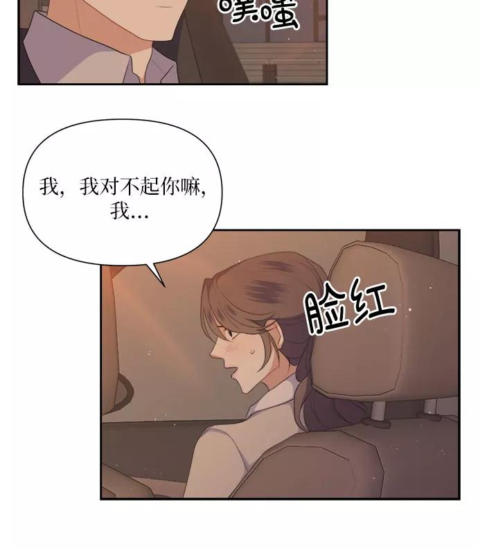 《银之庭园》第33话 第32页