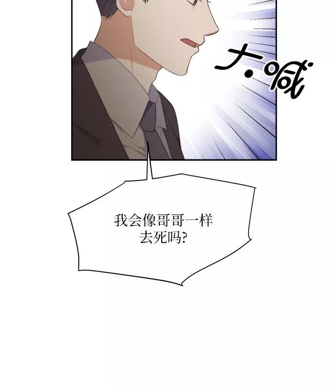 《银之庭园》第33话 第20页