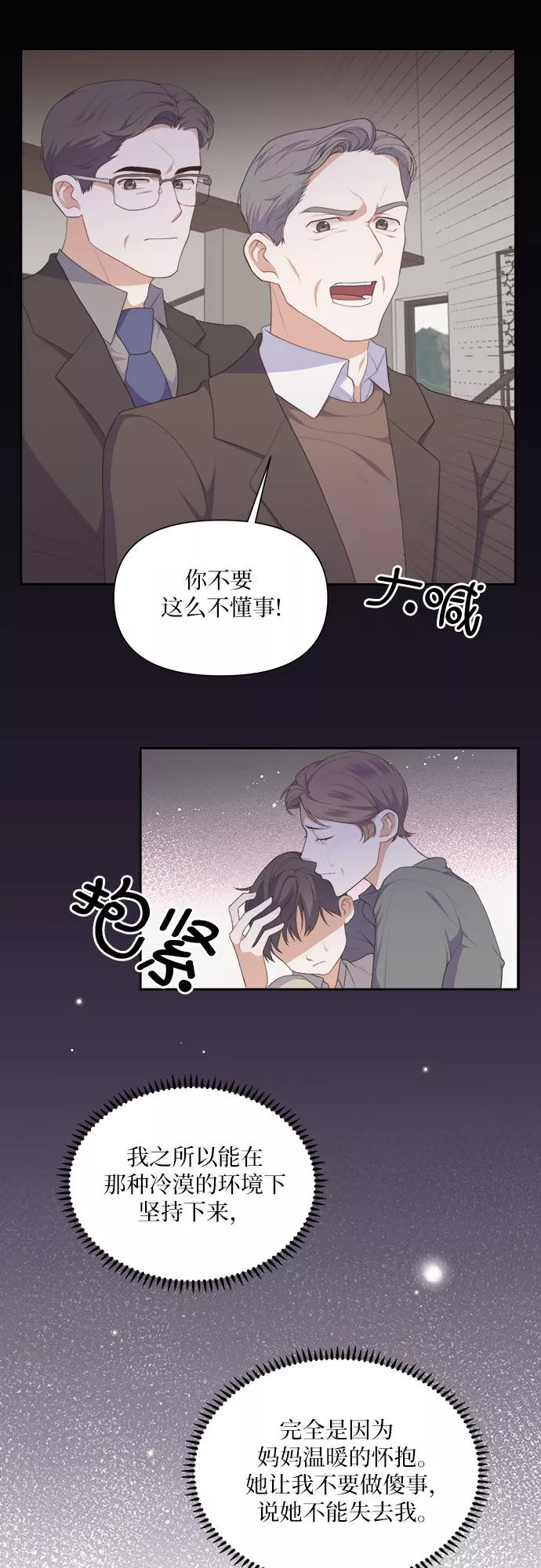 《银之庭园》第33话 第22页