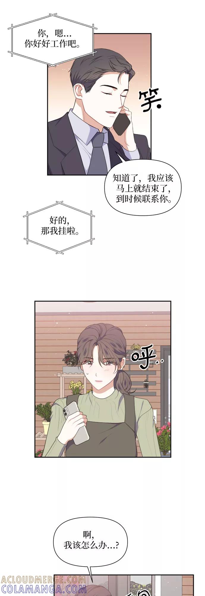 《银之庭园》第33话 第3页