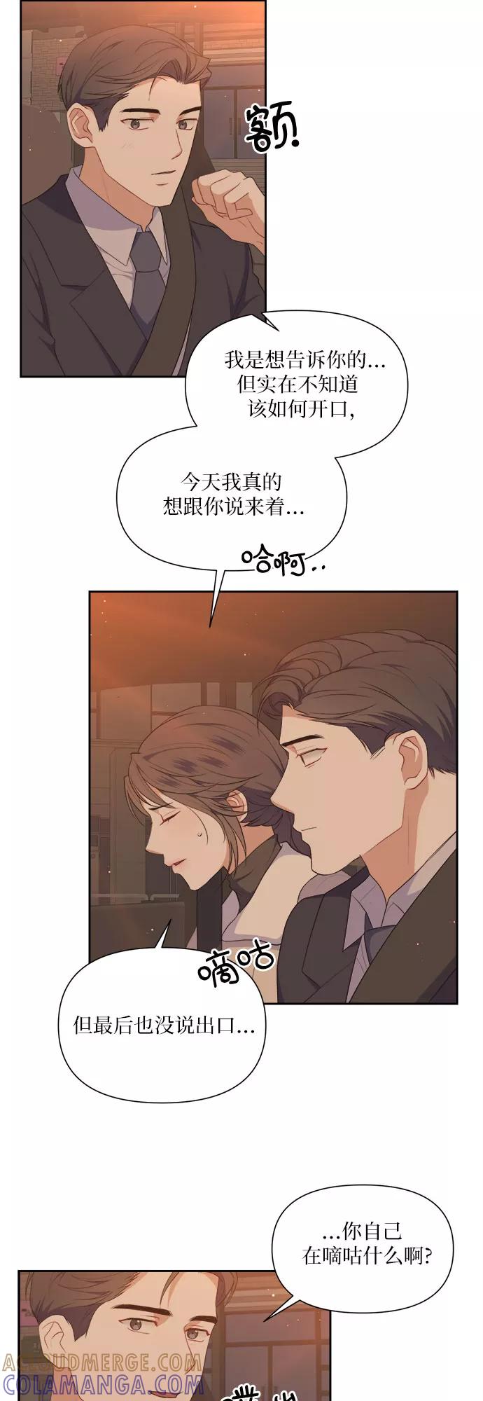 《银之庭园》第33话 第31页