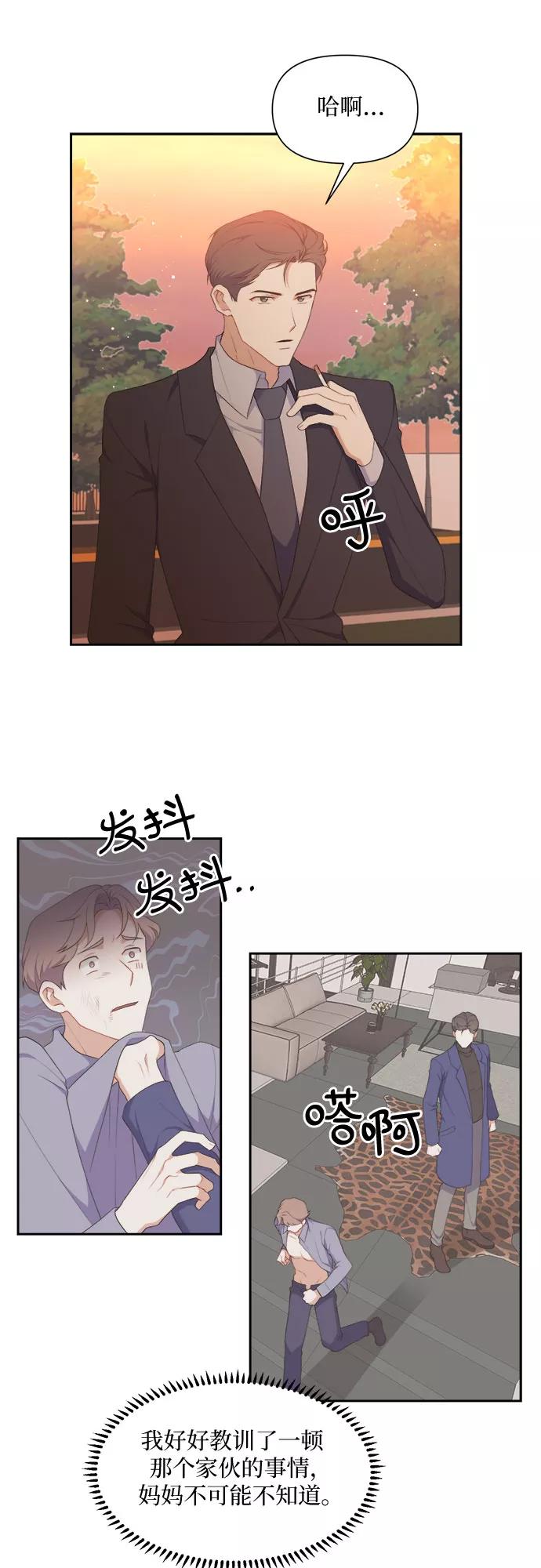 《银之庭园》第33话 第6页