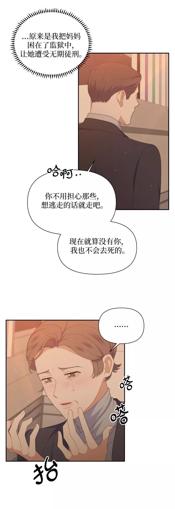 《银之庭园》第33话 第24页