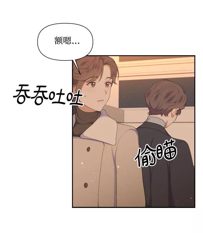 《银之庭园》第33话 第14页