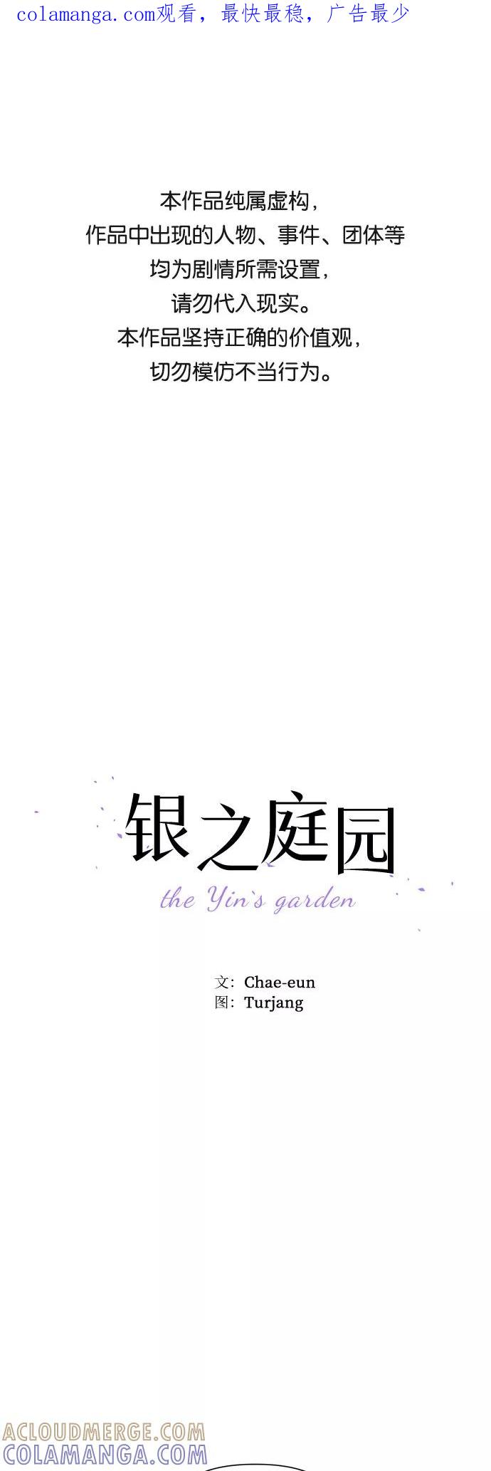 《银之庭园》第33话 第1页