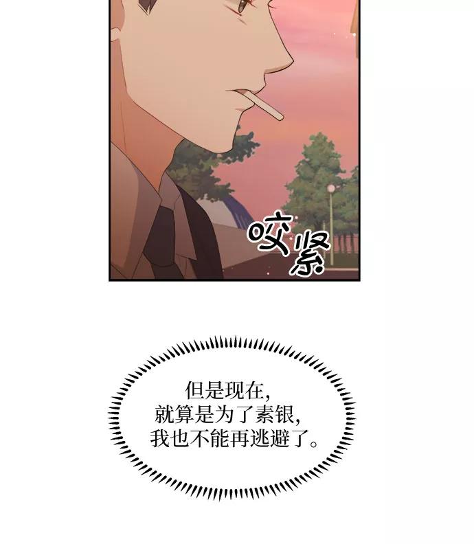 《银之庭园》第33话 第8页