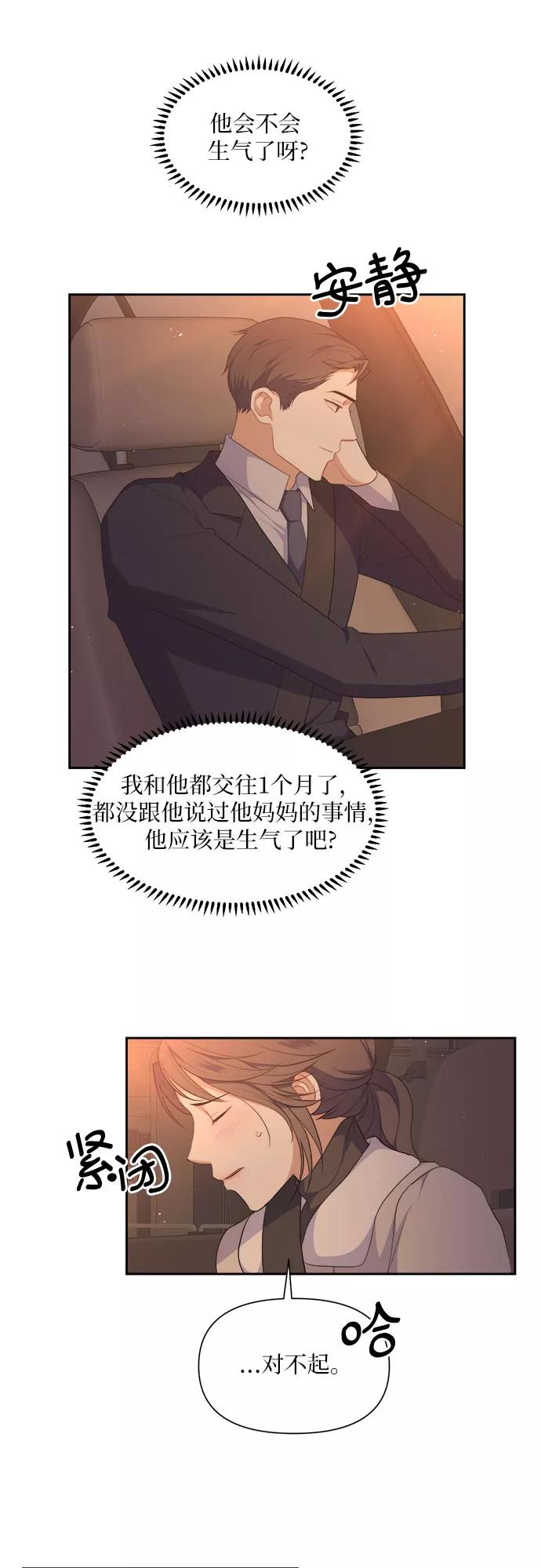《银之庭园》第33话 第30页