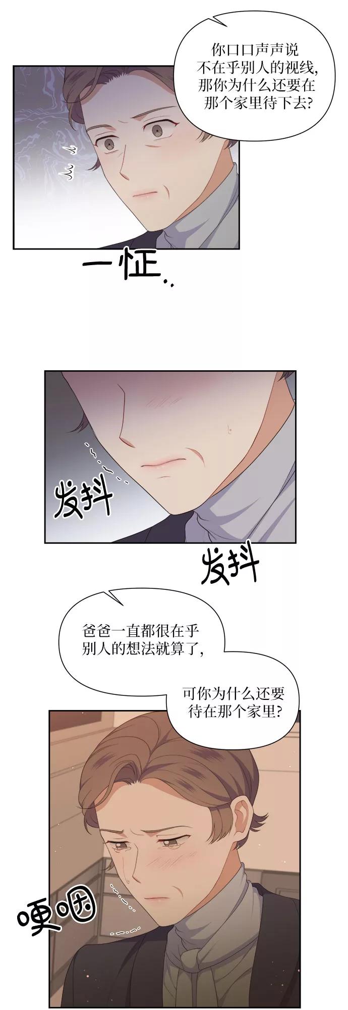 《银之庭园》第33话 第18页
