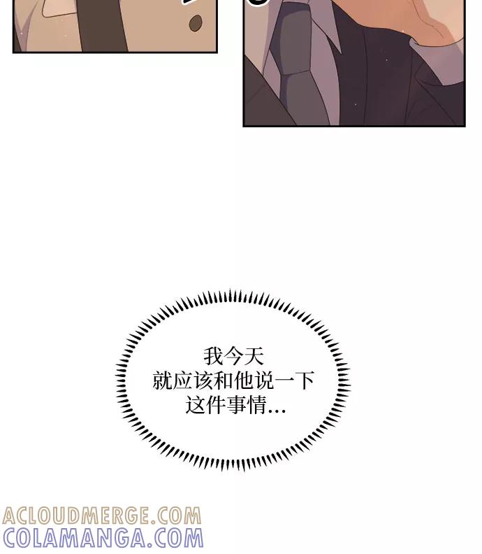 《银之庭园》第33话 第29页