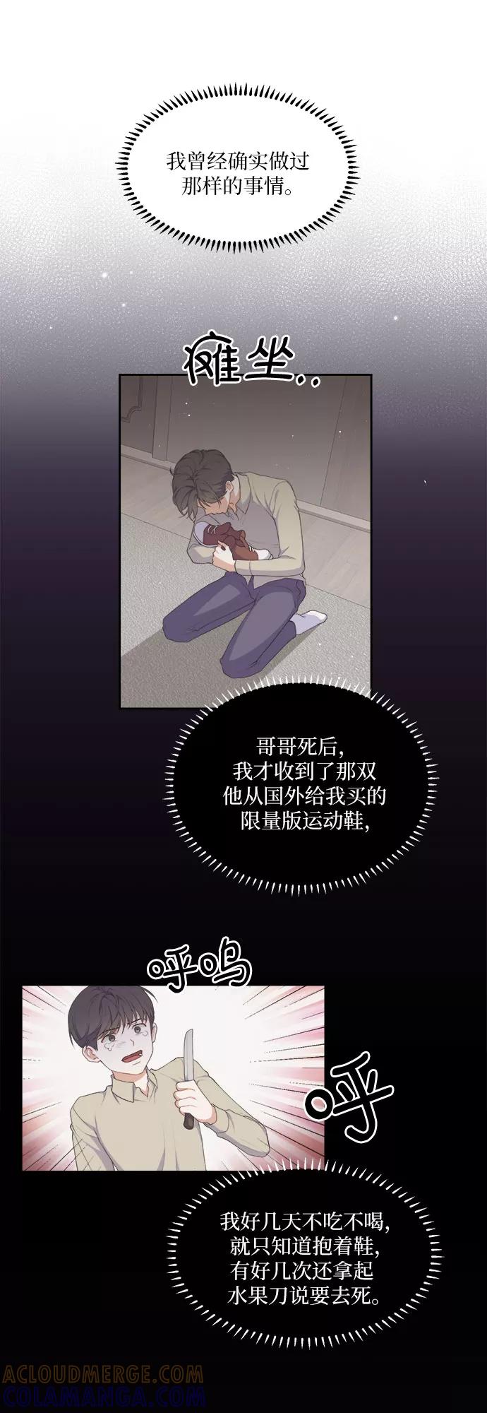 《银之庭园》第33话 第21页