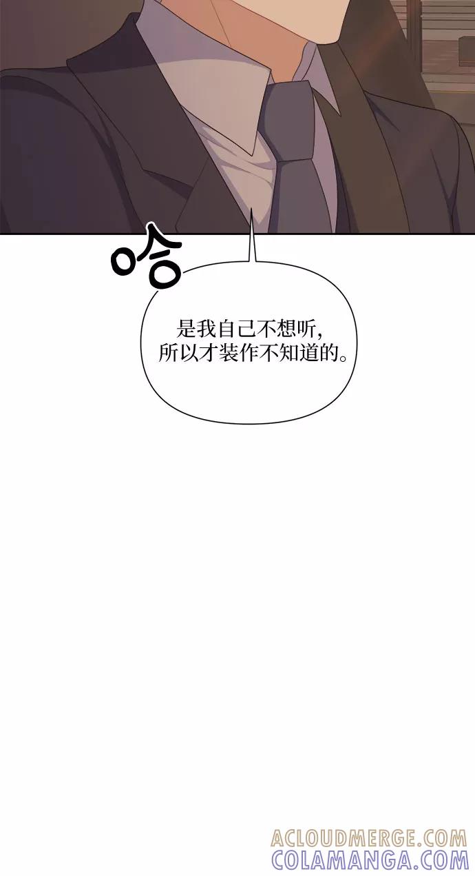 《银之庭园》第33话 第35页