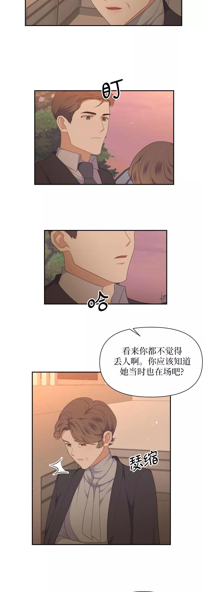 《银之庭园》第33话 第16页