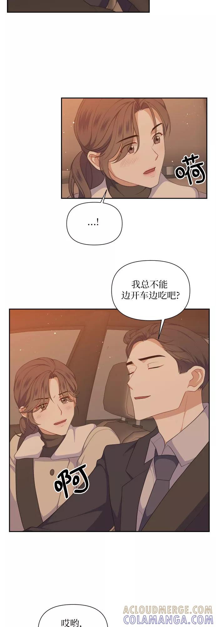 《银之庭园》第34话 第9页