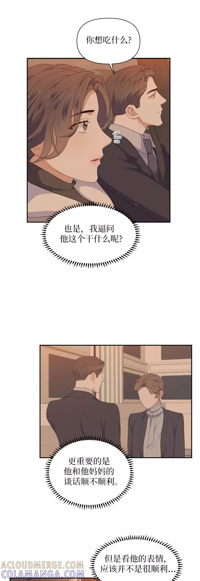 《银之庭园》第34话 第5页