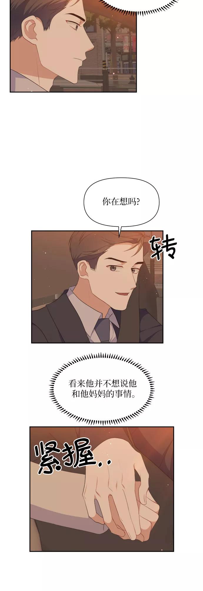 《银之庭园》第34话 第6页