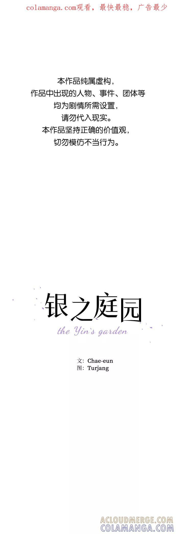 《银之庭园》第34话 第1页