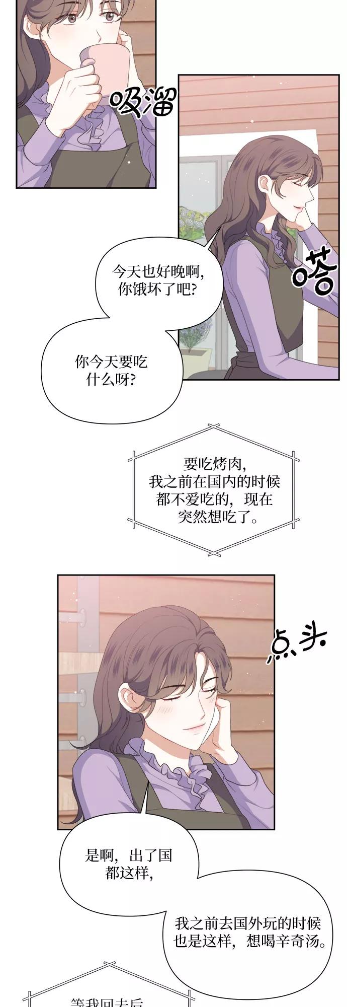 《银之庭园》第34话 第36页
