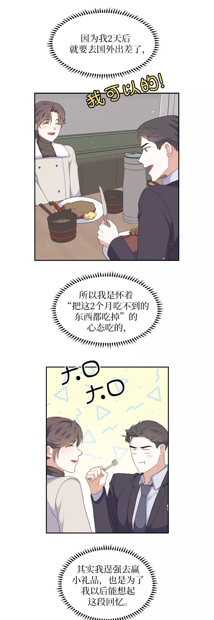 《银之庭园》第34话 第20页
