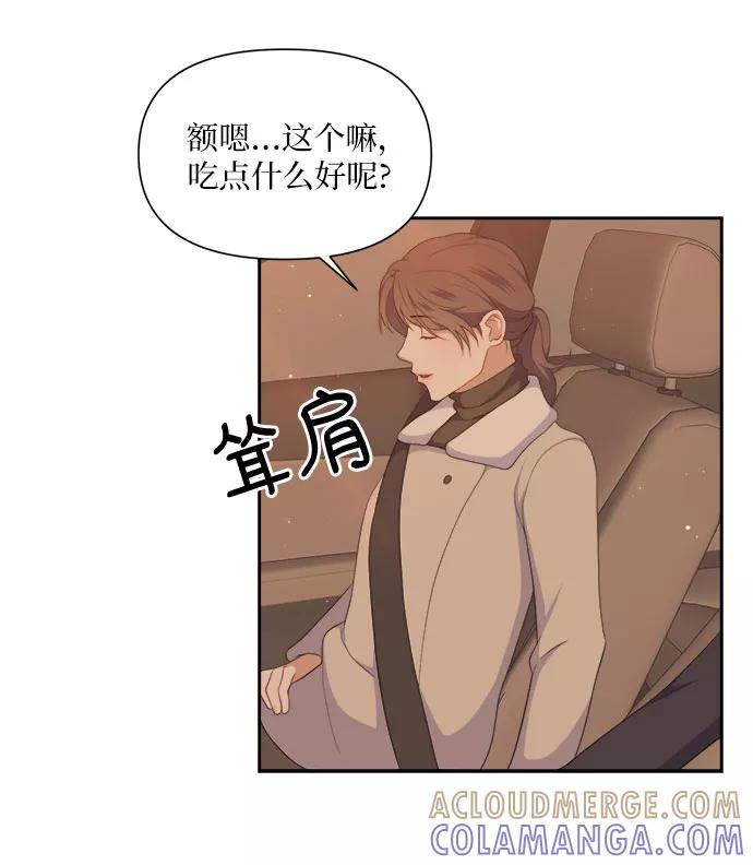 《银之庭园》第34话 第7页
