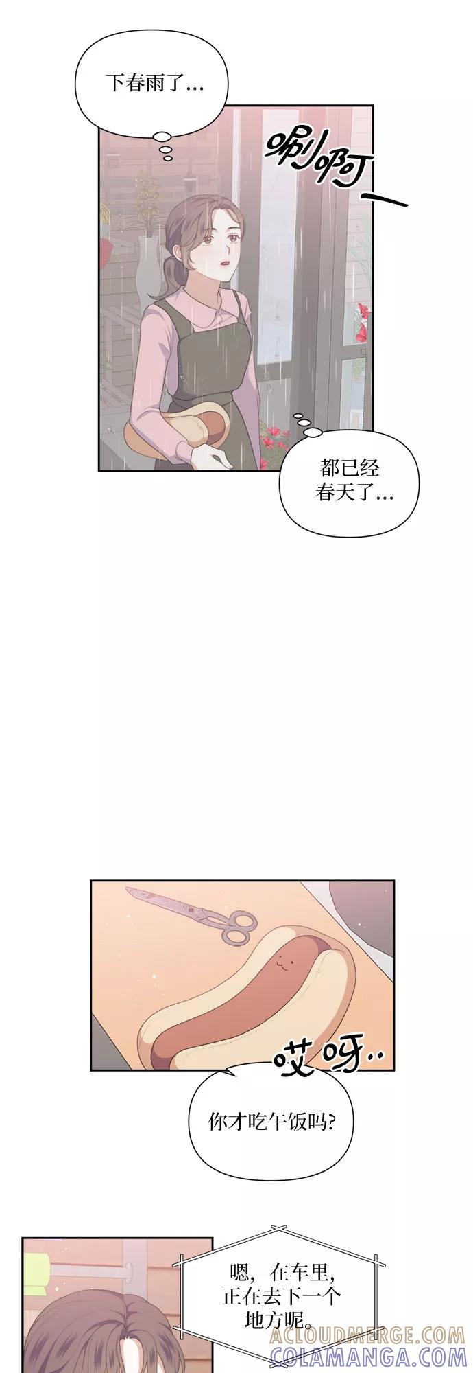 《银之庭园》第34话 第35页