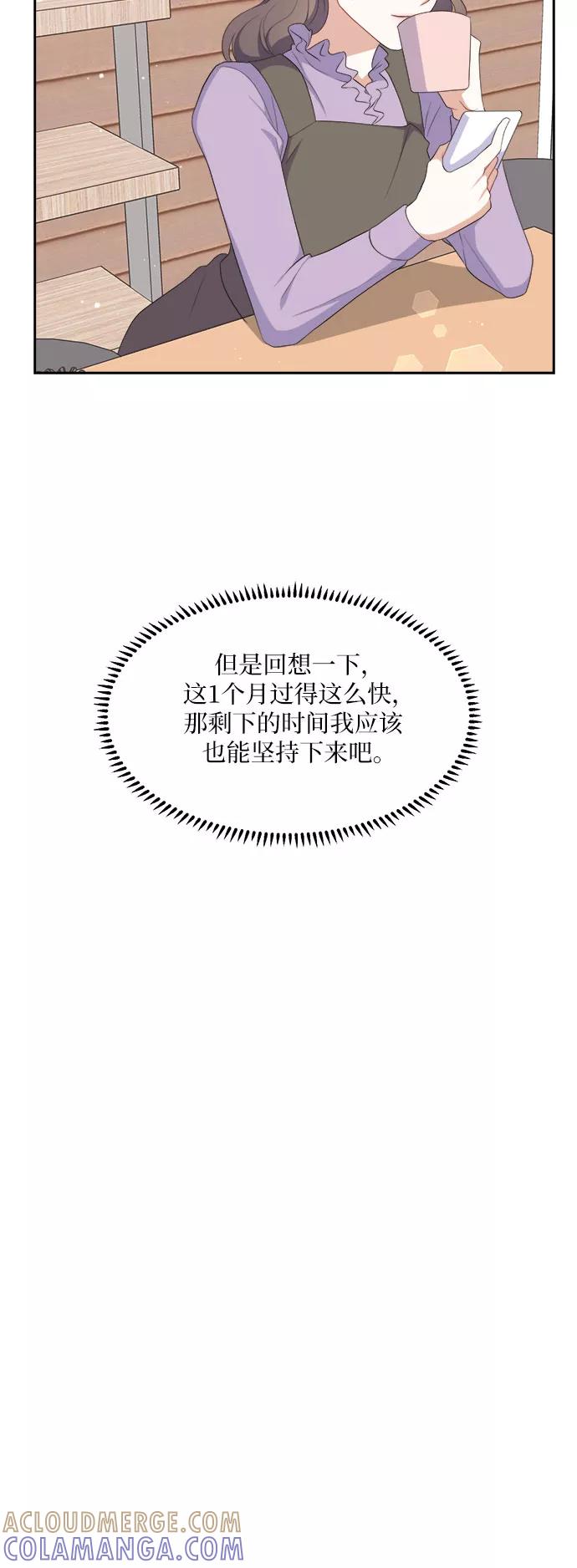 《银之庭园》第34话 第39页