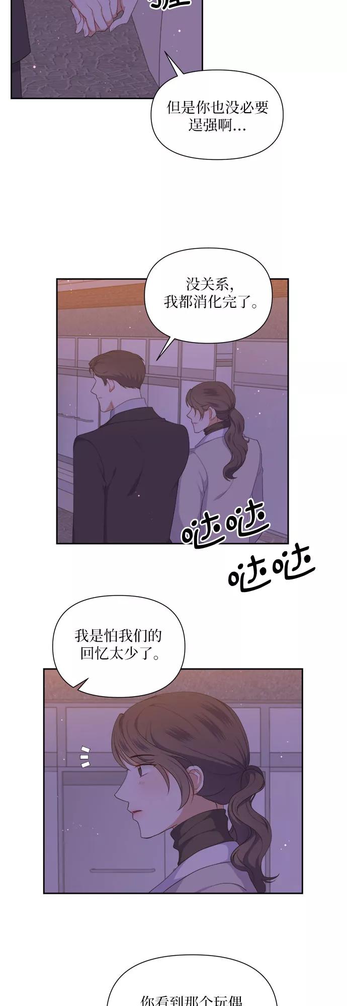 《银之庭园》第34话 第18页