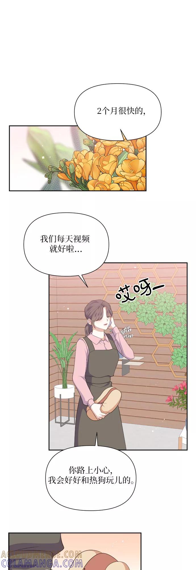 《银之庭园》第34话 第33页