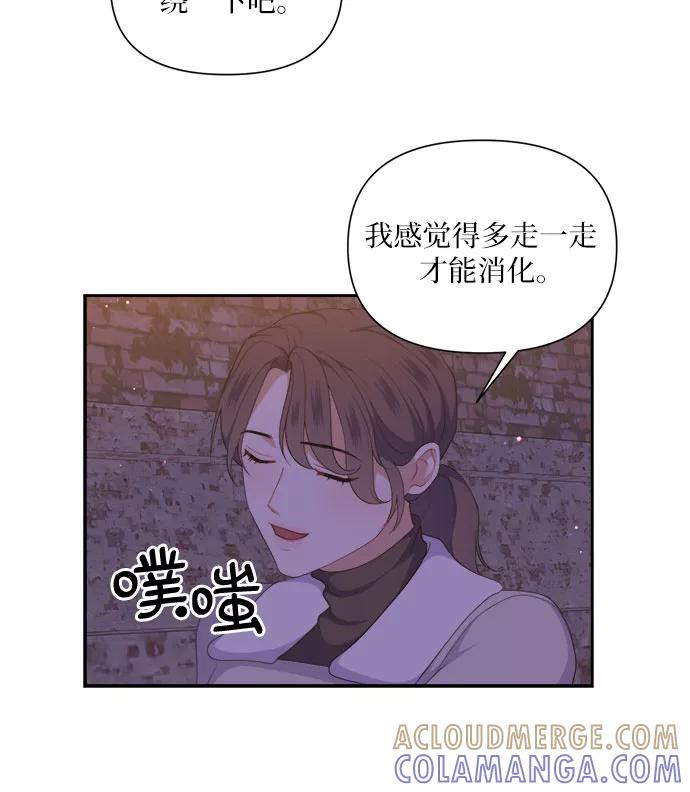 《银之庭园》第34话 第13页