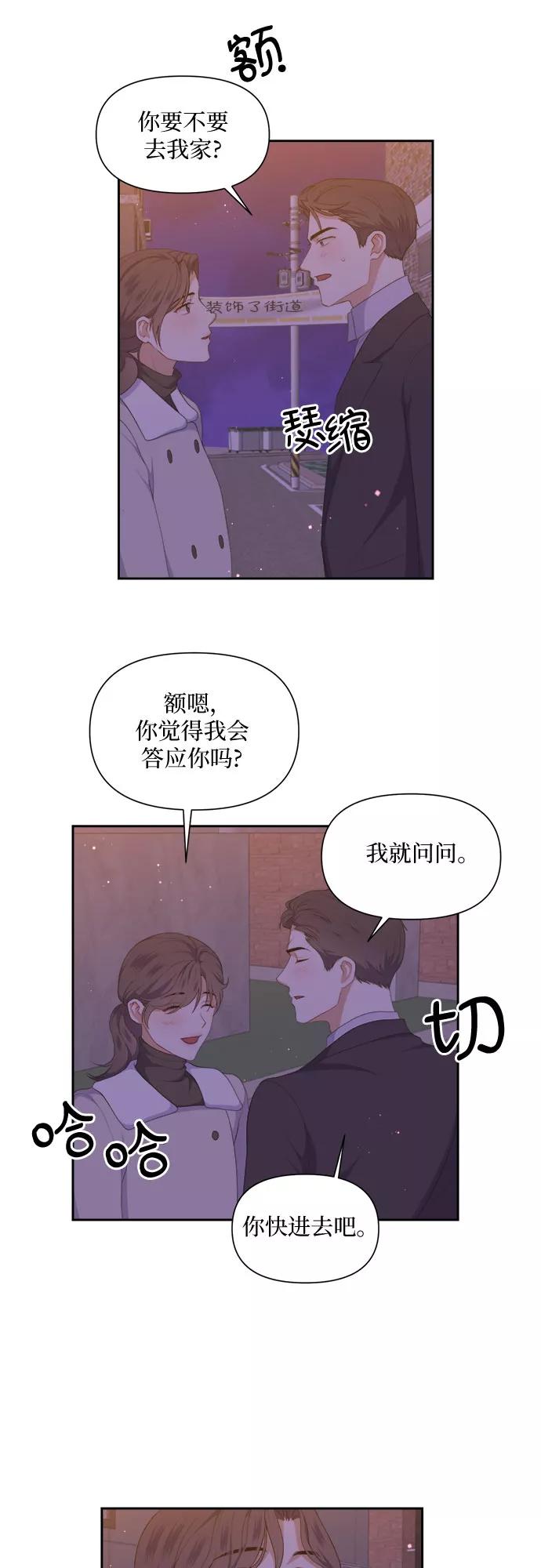 《银之庭园》第34话 第26页