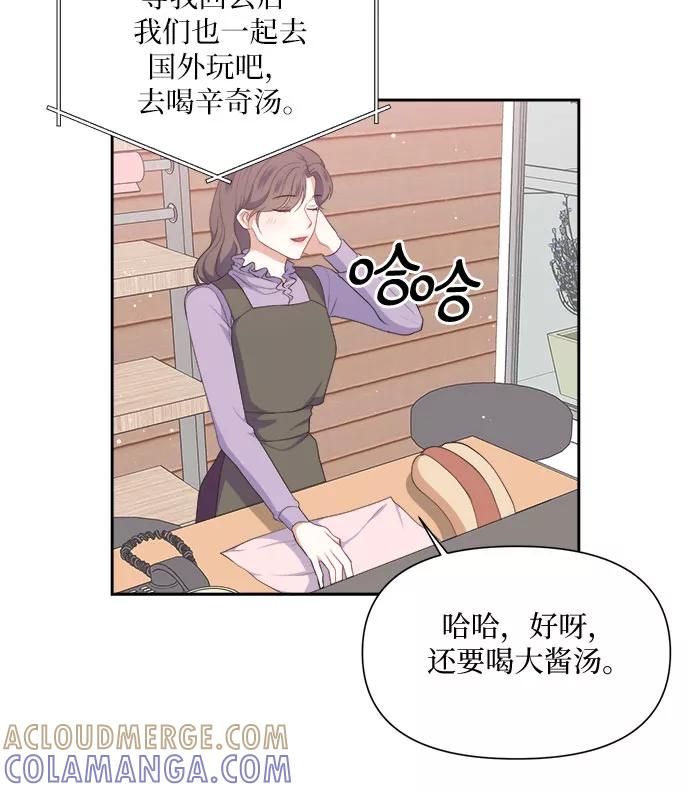 《银之庭园》第34话 第37页