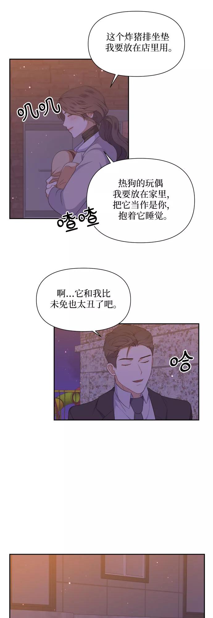 《银之庭园》第34话 第24页