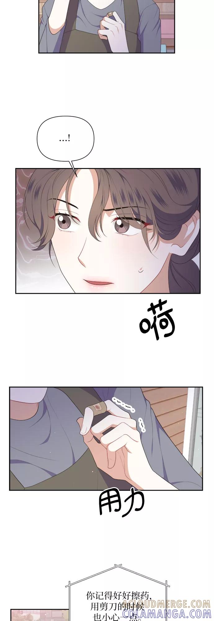 《银之庭园》第35话 第9页