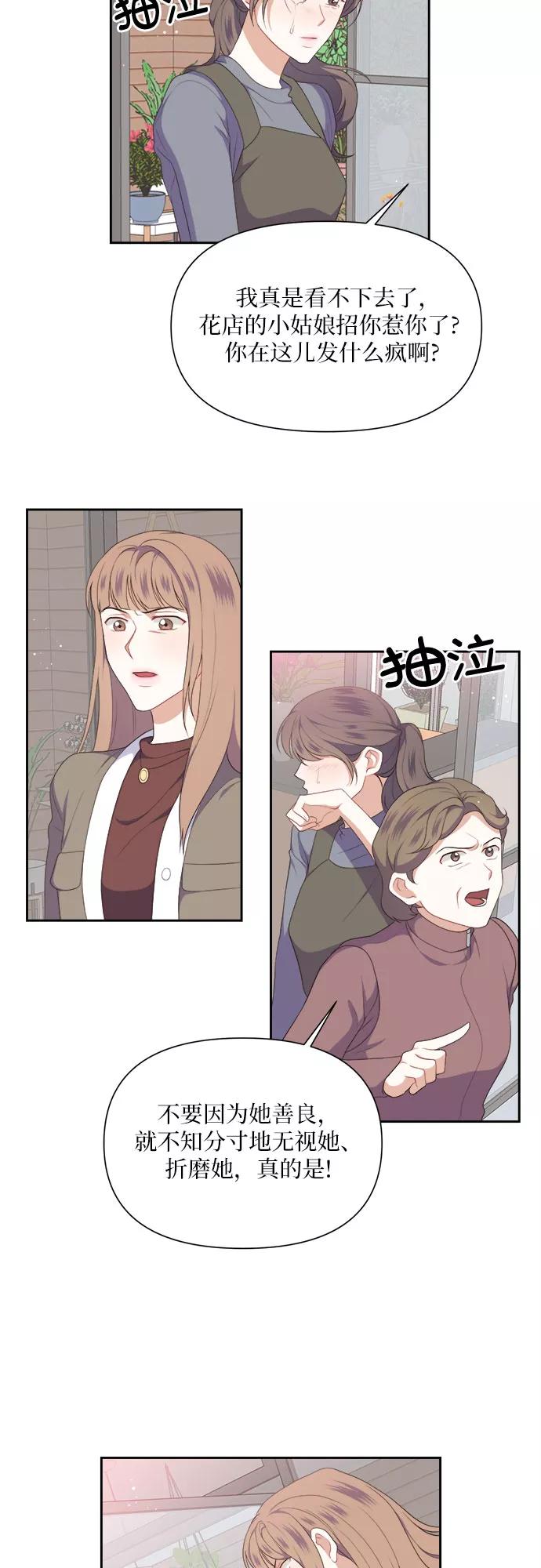 《银之庭园》第35话 第24页