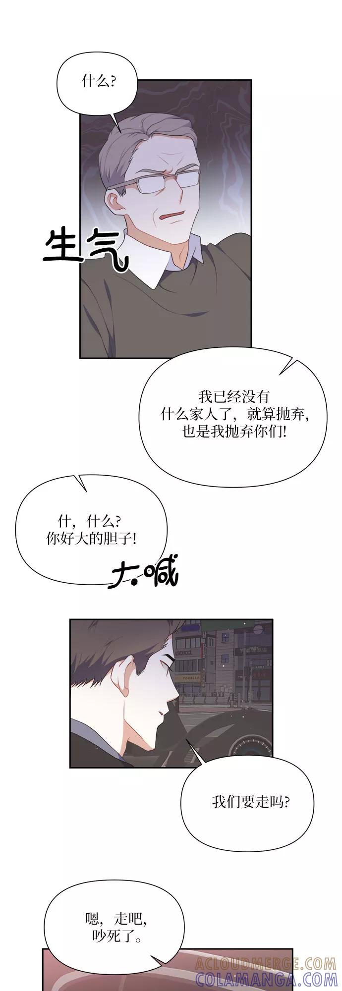 《银之庭园》第35话 第35页